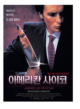 영화 아메리칸 싸이코 포스터 이미지